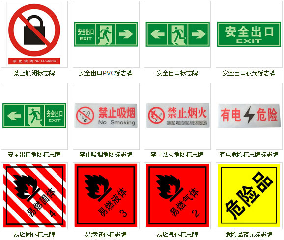 消防安全標(biāo)識(shí)牌