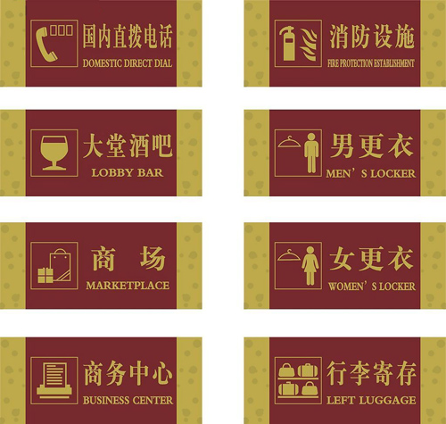 酒店標(biāo)識的制作工藝及材料說明