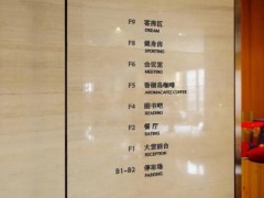 酒店標(biāo)識標(biāo)牌制作的幾大注意事項(xiàng)