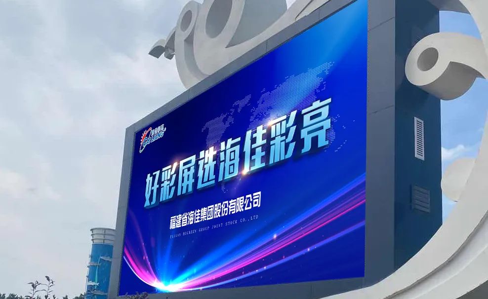 總投資25億元！海佳<a href=http://www.av-china.com/led/ target=_blank>LED顯示屏</a>模組生產項目簽約安溪縣