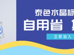 小標牌撬動大產(chǎn)業(yè)，泰色水晶標2.23迪培思廣告展約定你！