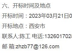 陜西延長石油天然氣股份有限公司2023年標識標牌框架協議采購項目招標公告