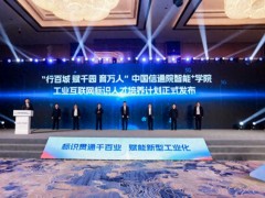 首屆工業(yè)互聯(lián)網(wǎng)標識應用創(chuàng)新大賽在渝“結(jié)碩果”