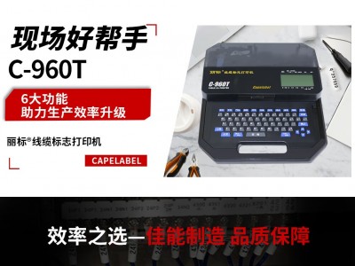 麗標線號機C-960T--連電腦原210T升